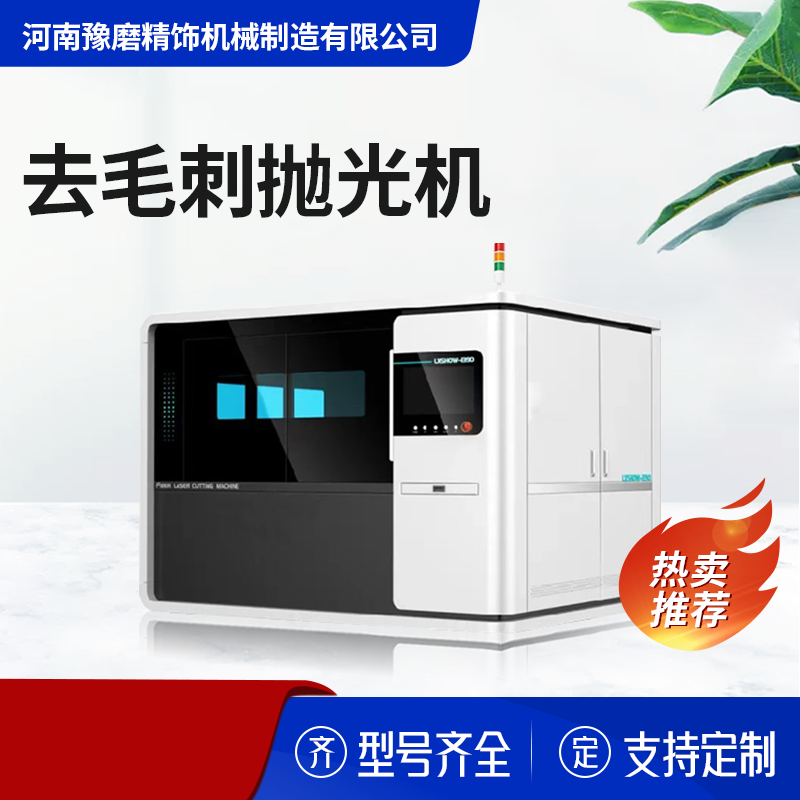 精密零件去毛刺機(jī) 精密零件去毛刺機(jī).png